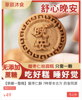  熬夜、入睡困难？！睡前吃2块，轻松晚安，一觉到天亮！