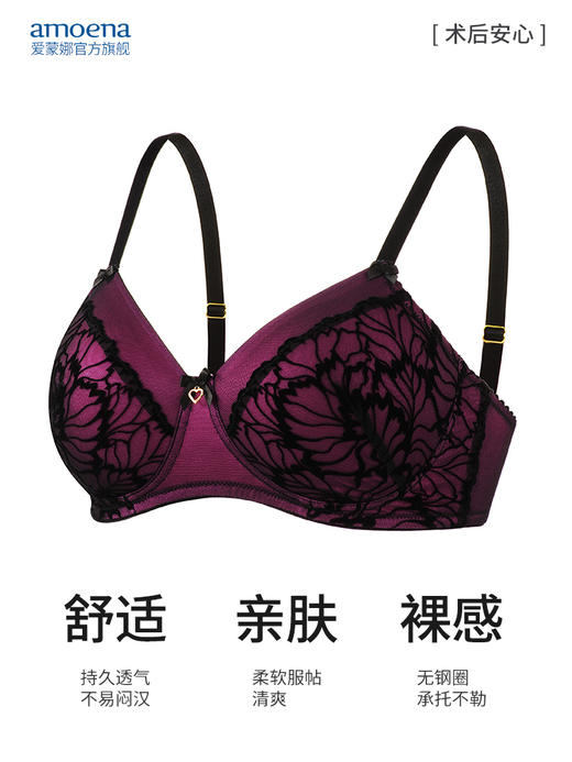 【优惠详情咨询客服】爱蒙娜amoena 德国进口义乳文胸乳腺术后专用胸罩无钢圈内衣45062（义乳专用文胸，不含义乳） 商品图8