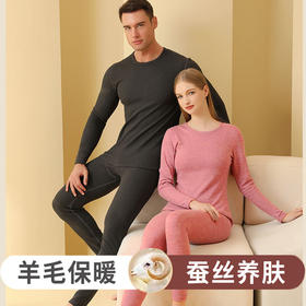 蚕丝+羊毛 双重呵护 可以“养肤”的贴身保暖  女士羊毛蚕丝德绒保暖内衣套装羊绒保暖衣男士秋衣秋裤保暖衣冬季