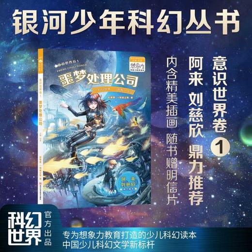 意识世界卷.1--噩梦处理公司 商品图1