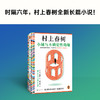 小城与不确定性的墙+手绘帆布包 村上春树2024全新长篇小说 初次引进 商品缩略图4