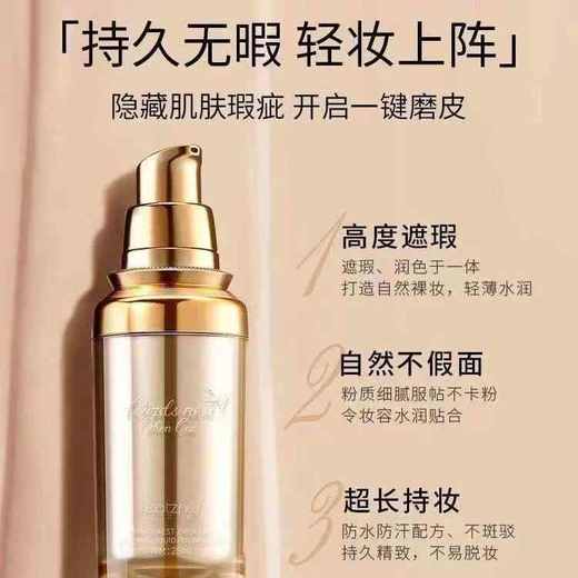 【质地轻薄】法汀妮 燕窝臻萃锁颜粉底液 货号：B90521 商品图1