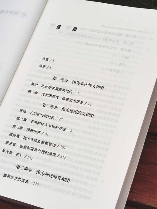 Jueban！！海外中国研究丛书：《历史三调：作为事件、经历和神话的义和团》，16开，平装，[美]柯文著，江苏人民出版社2014年一版4印，售价45元。 商品图2