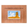 《中华全国集邮联合会第四次代表大会》邮票 小型张 1994-19 商品缩略图0