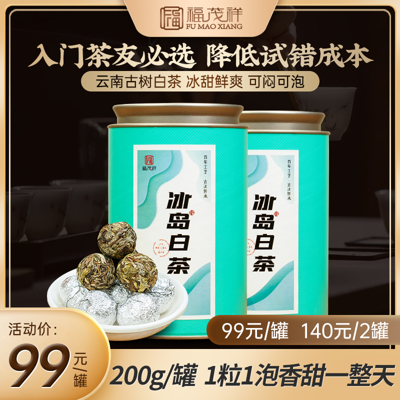 【冰岛白茶龙珠】2022年云南临沧茶区云南白茶罐装龙珠200g/一粒一泡