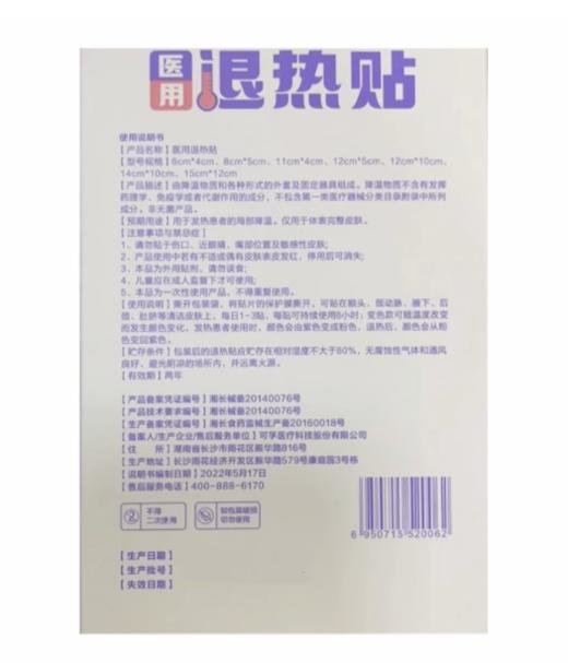 【单拍不发】可孚医用退热贴（感温/变色）（6贴/盒） 商品图1