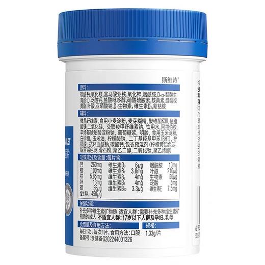 Swisse力她维®多种维生素矿物质片女 /  Swisse力他维®多种维生素矿物质片男 商品图5