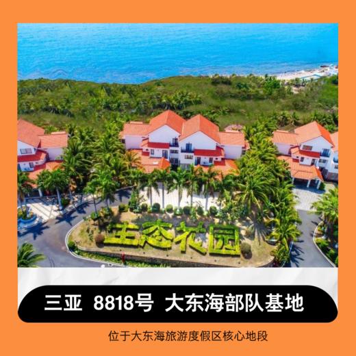 【三亚·大东海基地】距大东海沙滩步行仅约2分钟  基地环境好  可短住 商品图0