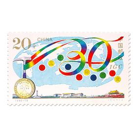 《第三十届国际地质大会》纪念邮票 1996-18