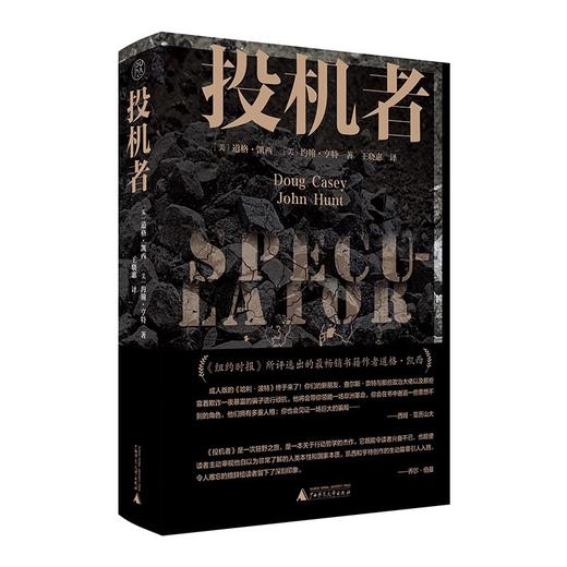 【毛边本】纯粹· 投机者 商品图0