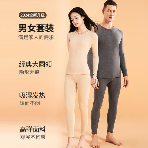 让肌肤每一寸都在呼吸 比加厚更轻盈 比薄款更温暖 莱赛尔天丝德绒情侣保暖内衣女抗菌蚕丝秋衣秋裤男士加绒保暖套装 商品图1