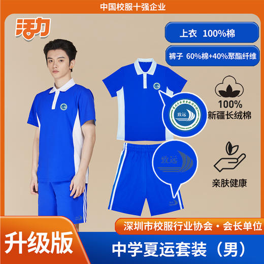 【升级版】深圳外国语致远高中夏季校服 商品图0