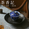 茶香记 一花一世界小盖碗  景德镇詺兮清窑  青花手绘 朱砂拓片  蓝地白花 功夫茶具 商品缩略图1