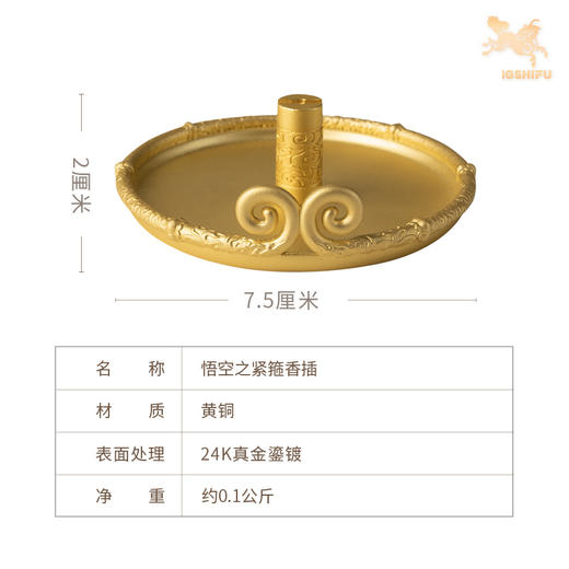 铜师傅《悟空之紧箍香插》客厅桌面齐天大圣铜香插 家居工艺品 商品图5
