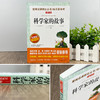 科学家的故事 商品缩略图2