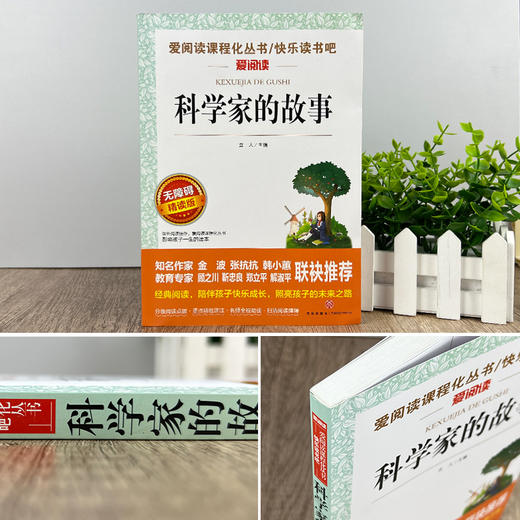 科学家的故事 商品图2