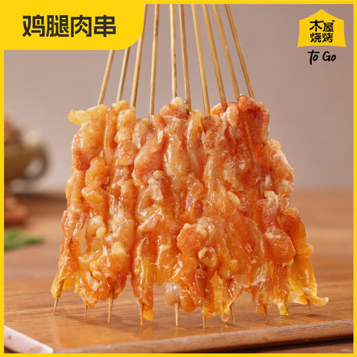 木屋鸡腿肉串（20串/约290克，半成品食材） 商品图1