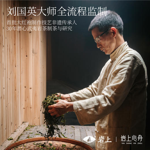 岩上x岩上心舟 非遗鉴赏系列-紫银·品味款名枞·奇丹/瓜子金/奇兰 商品图3