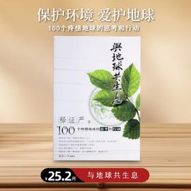 《与地球共生息》