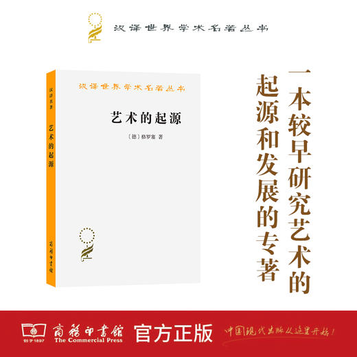艺术的起源 商品图0