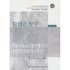管理心理学(第八版) 商品缩略图0