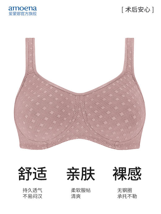 【优惠详情咨询客服】爱蒙娜amoena 德国进口义乳文胸乳腺术后专用胸罩无钢圈内衣45047 商品图7