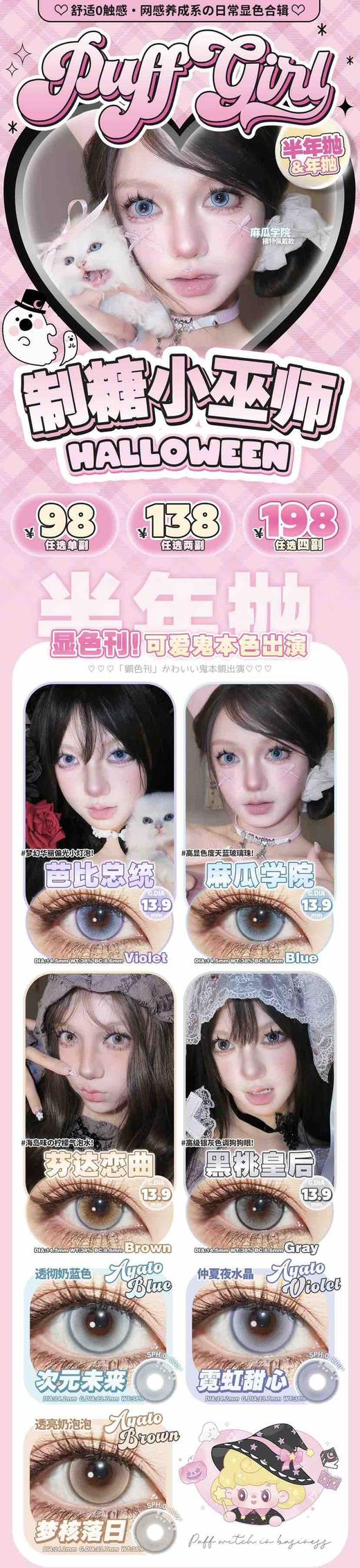 Puffgirl年抛/半年抛 韩国ick工厂产，硅水凝胶材质；双11活动 99/2副；158/4副 商品图0