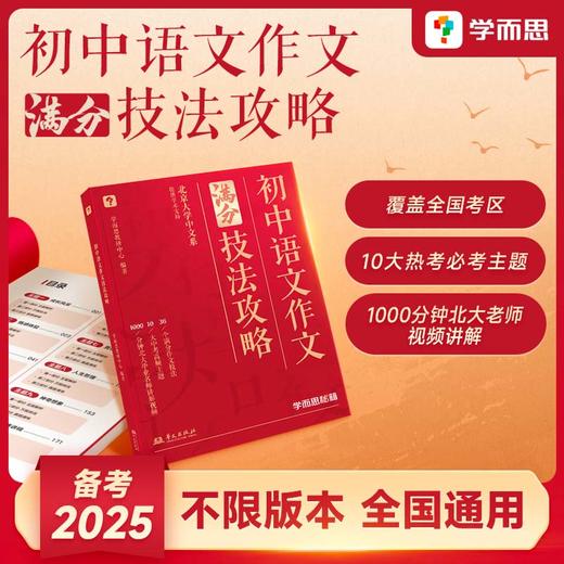初中语文作文技法攻略 商品图0