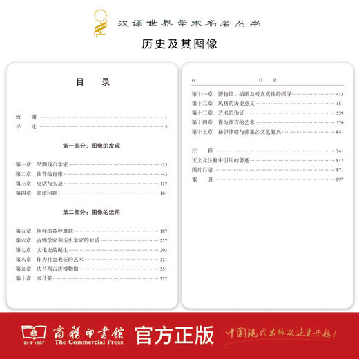 历史及其图像:艺术及对往昔的阐释(汉译名著17) 商品图1