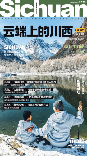 2025寒假 丨低强度走入东方圣山四姑娘山,发现云端上的川西，深入熊猫栖息地科考，蜀都元素一键GET