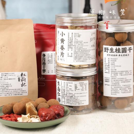 生态驱寒养血茶/桂圆姜枣茶（成都仓库-顺丰快递 ）｜68gx5小袋【原乡自产】 商品图2