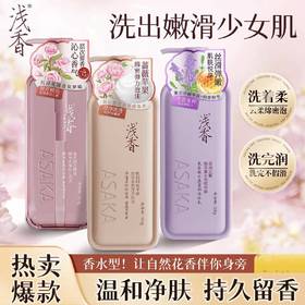 浅香氨基酸沐浴露系列 750g/瓶