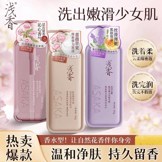 浅香氨基酸沐浴露系列 750g/瓶 商品图0