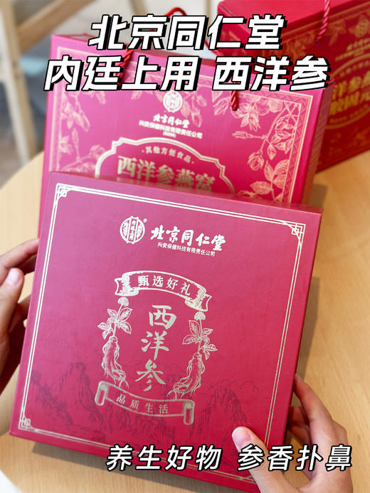 🎁少有尖端品质，送礼首选“参礼”！✨ 🔥【北京同仁堂西洋参礼盒】开团1盒4罐装只需💰159💥 👍百年国宝品牌！🔸精致大气礼盒，赠礼袋🎁 商品图1