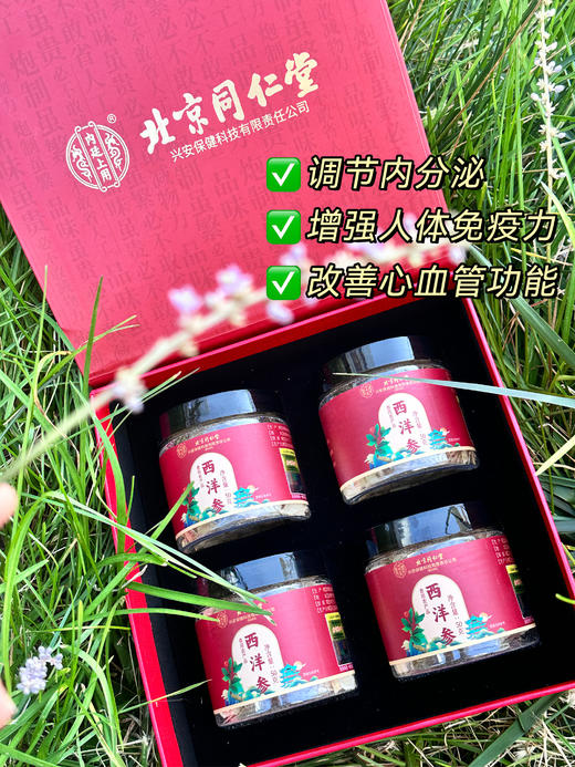 🎁少有尖端品质，送礼首选“参礼”！✨ 🔥【北京同仁堂西洋参礼盒】开团1盒4罐装只需💰159💥 👍百年国宝品牌！🔸精致大气礼盒，赠礼袋🎁 商品图4