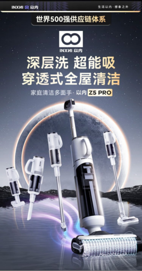 🌸【INXNI以内五合一多功能洗地机Z5pro】💰 ✅五合一多功能洗地机🍉（洗地/吸尘/除螨/扁吸/长吸）⭕️ ✅4000mAh 超长续航； ⚠️16000Pa超强飓风大吸力