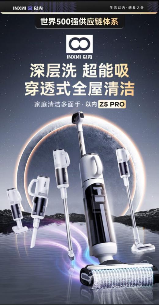 🌸【INXNI以内五合一多功能洗地机Z5pro】💰 ✅五合一多功能洗地机🍉（洗地/吸尘/除螨/扁吸/长吸）⭕️ ✅4000mAh 超长续航； ⚠️16000Pa超强飓风大吸力 商品图0