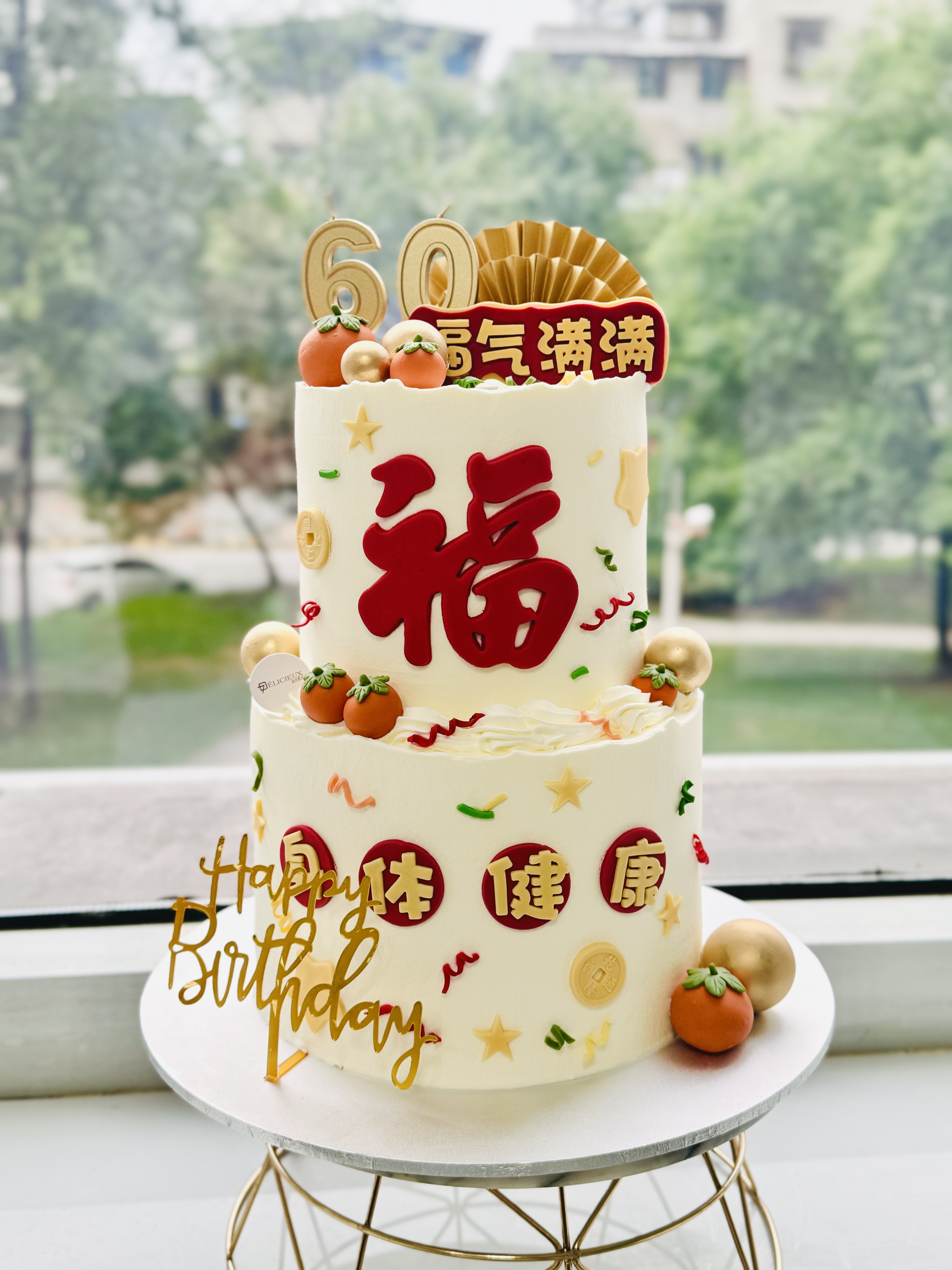 福气满满身体健康