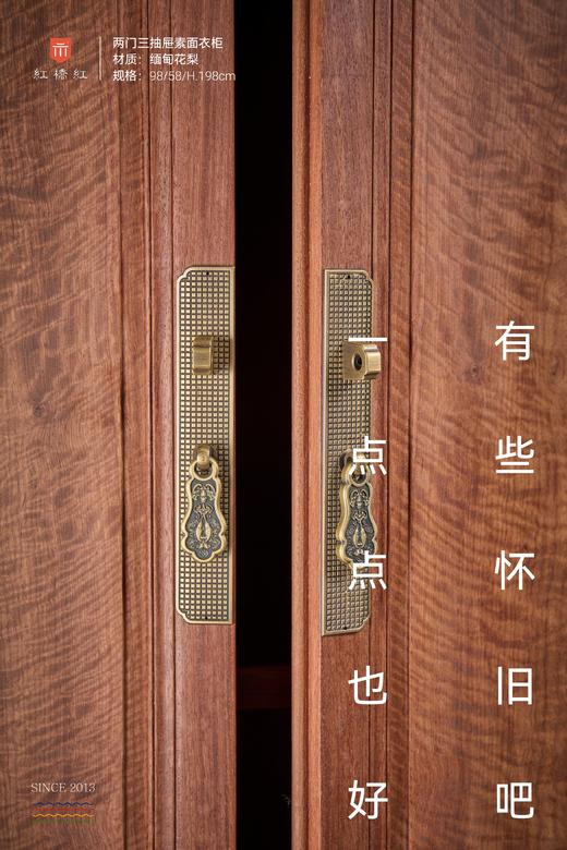 红桥红  家具严选  缅甸花梨（大果紫檀）  【198 两门三抽屉 素面衣柜 拼板】 商品图2