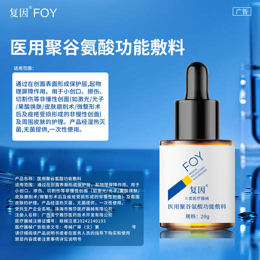 【拍1送同款小样3瓶】复因医用聚谷氨酸功能敷料（液体敷料II型升级款）【院线同款】20g 痤疮护理 ***2件9折、3件8折 商品图3