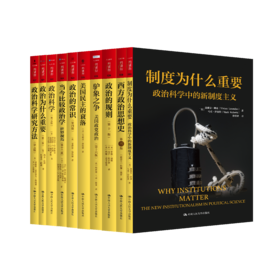【10本套装】人文社科悦读坊