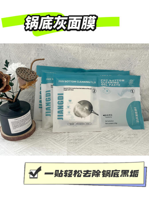 【锅底焕新！黑锅变新锅！】江涤锅底灰面膜 一贴一揭锅底焕然如新 添加金属保护剂 不伤锅底 不锈钢制品、铁制锅底均适用 商品图2