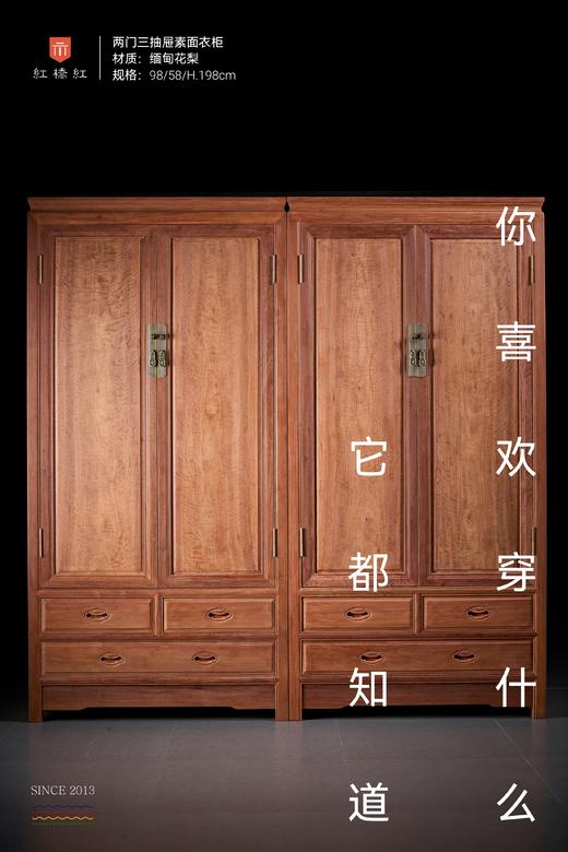 红桥红  家具严选  缅甸花梨（大果紫檀）  【198 两门三抽屉 素面衣柜 拼板】 商品图0