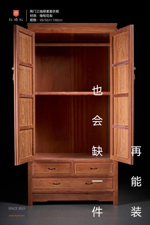 红桥红  家具严选  缅甸花梨（大果紫檀）  【198 两门三抽屉 素面衣柜 拼板】 商品图4