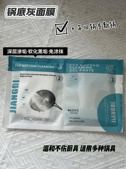 【锅底焕新！黑锅变新锅！】江涤锅底灰面膜 一贴一揭锅底焕然如新 添加金属保护剂 不伤锅底 不锈钢制品、铁制锅底均适用 商品图3