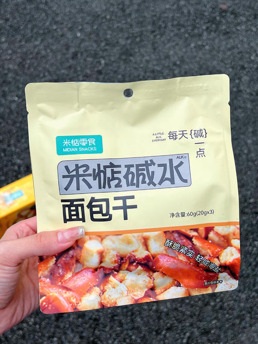 【米惦海盐碱水面包干】29.9/4包！！🔥董洁同款零食姐妹们快冲~~~！ 每天“碱”单一点 酥酥脆脆的，焦糖奶香混着海盐味，每一粒都裹满了咸甜，越嚼越香~ 商品图12