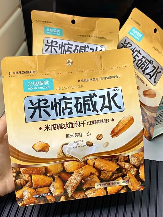 【米惦海盐碱水面包干】29.9/4包！！🔥董洁同款零食姐妹们快冲~~~！ 每天“碱”单一点 酥酥脆脆的，焦糖奶香混着海盐味，每一粒都裹满了咸甜，越嚼越香~ 商品图2