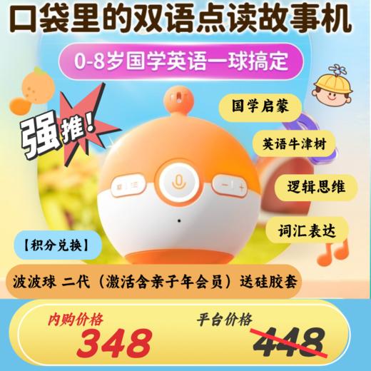 【积分兑换】波波球2.0（激活含亲子年会员）送硅胶套 商品图0