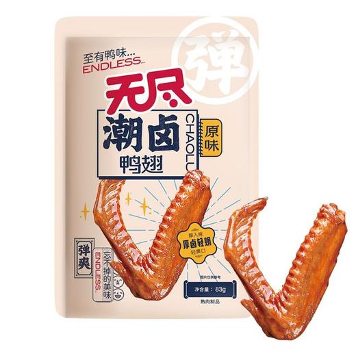 无尽 (原味)潮卤鸭翅 83g/包 商品图0