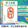 小城与不确定性的墙 村上春树2024全新长篇小说 初次引进 商品缩略图0